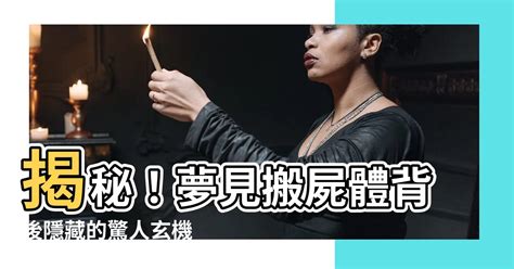 火 虎 夢到 屍體